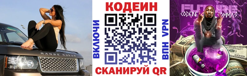 Кодеин Purple Drank  Полтавская 
